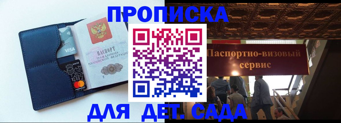 прописка от собственника в Светлограде