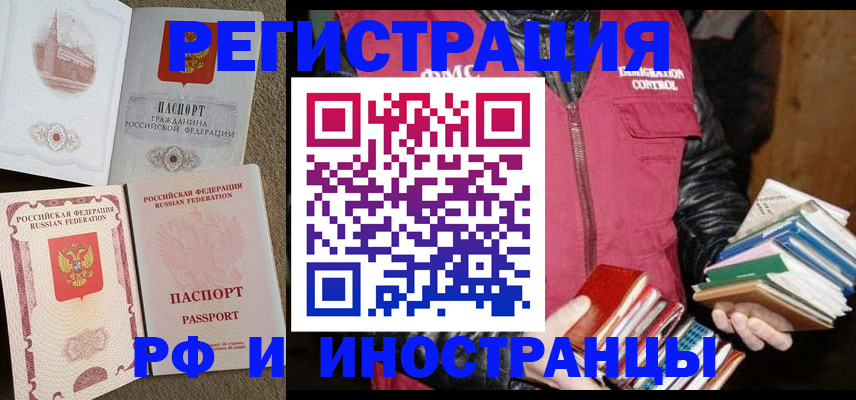 прописка в Светлограде