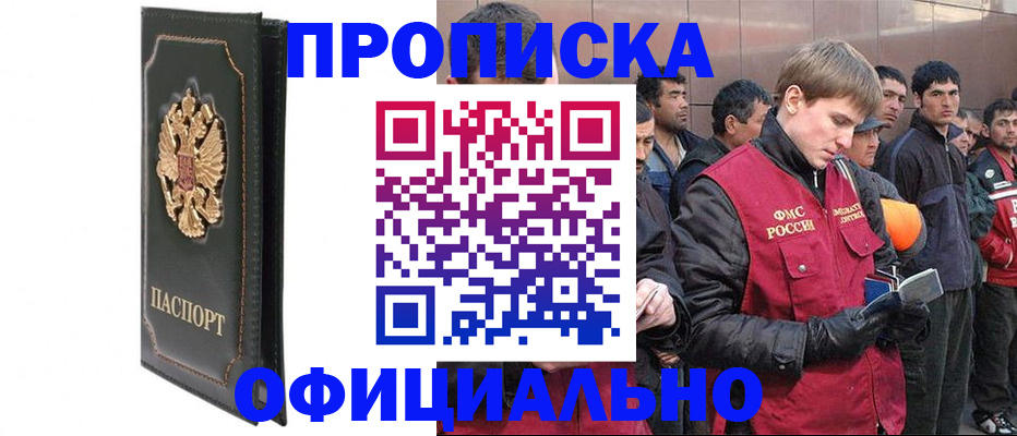 временная регистрация 2025 в Светлограде