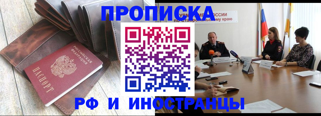 прописка для военкомата в Светлограде